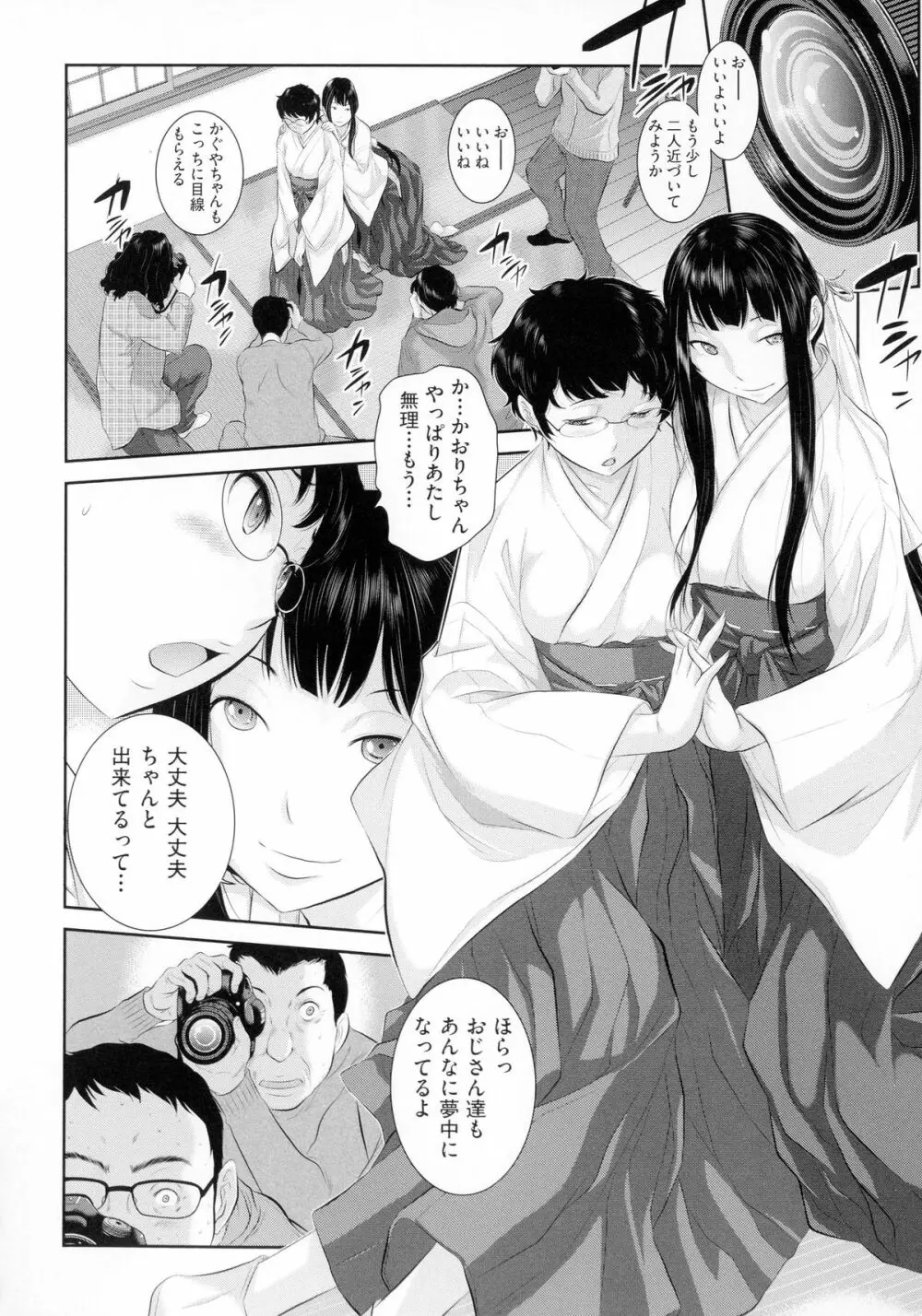 巫女のいる町 Page.63