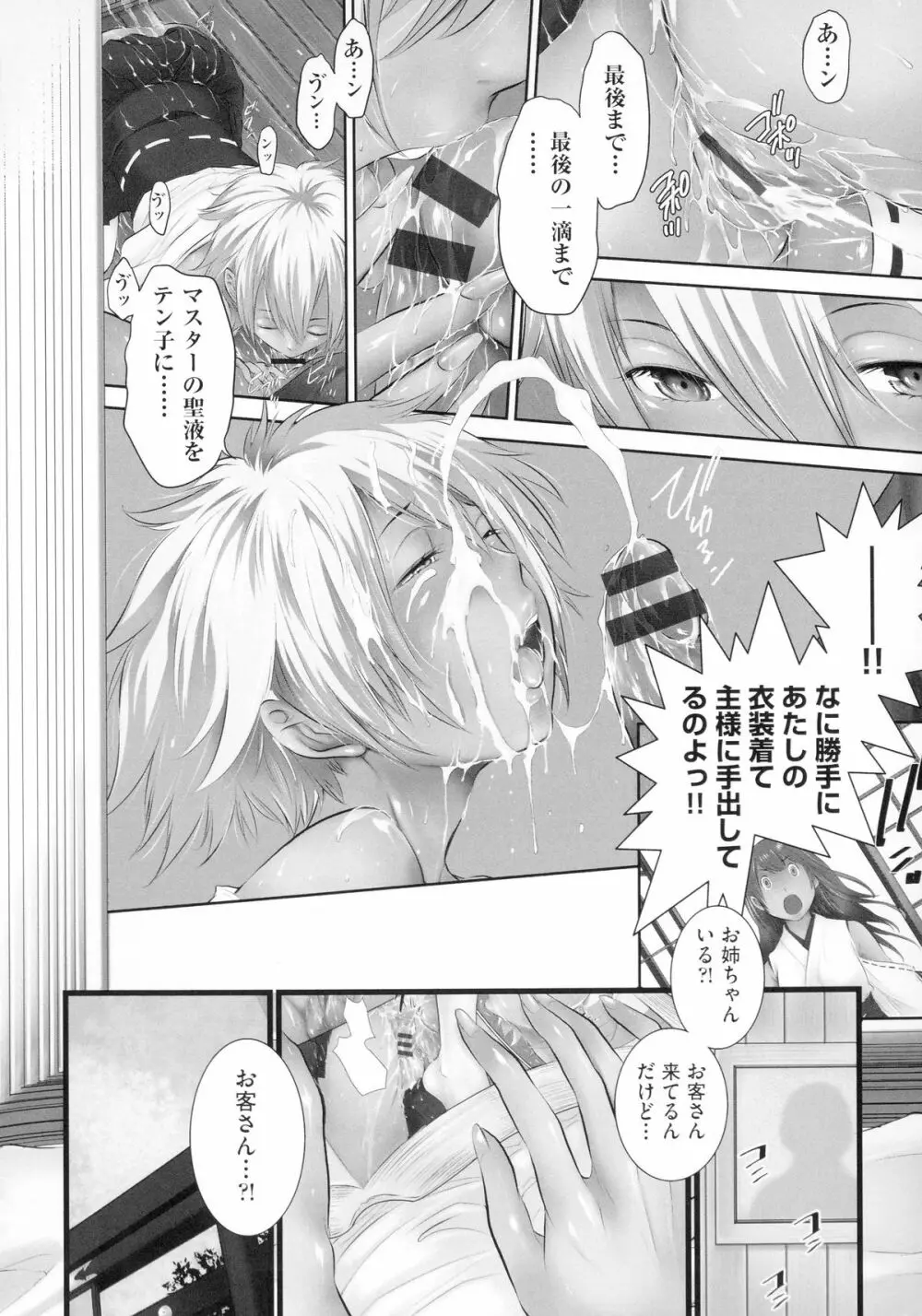 巫女のいる町 Page.85