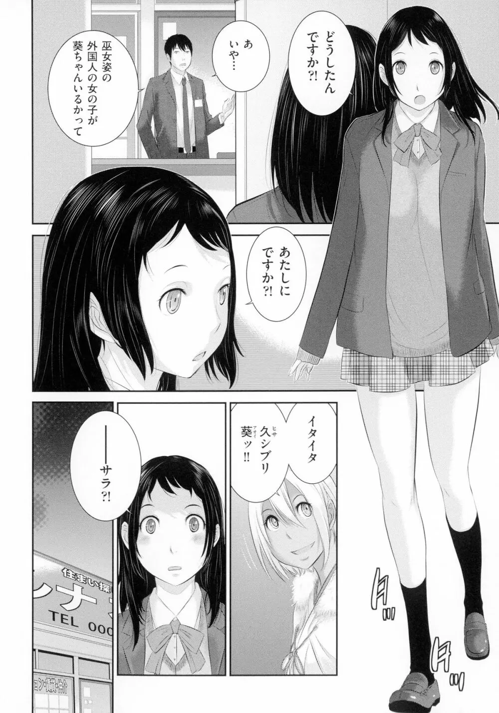 巫女のいる町 Page.87