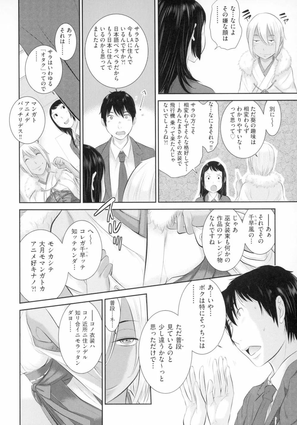 巫女のいる町 Page.89