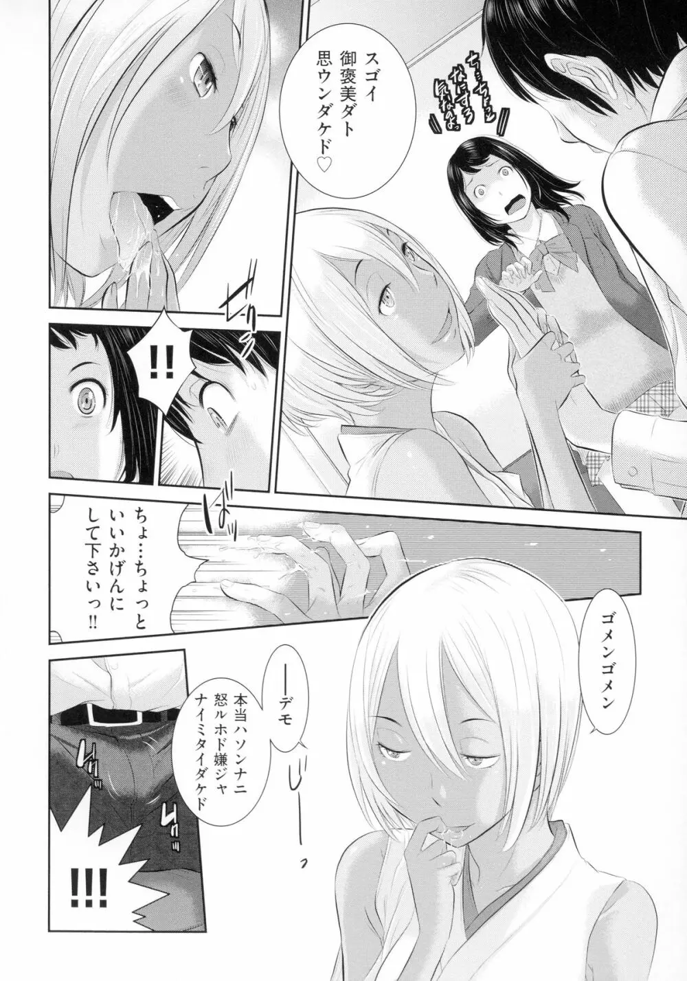 巫女のいる町 Page.93