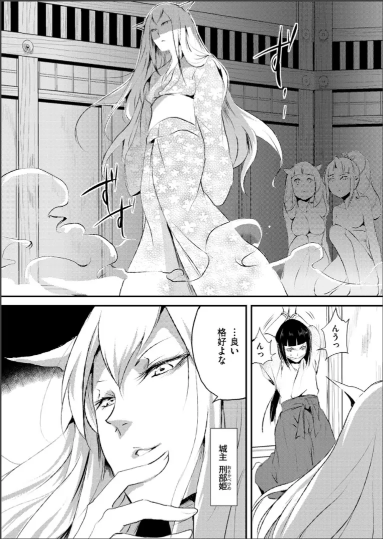 嬲りの城 ～妖女たちの慰みものに使われる性玩美童～ Page.2