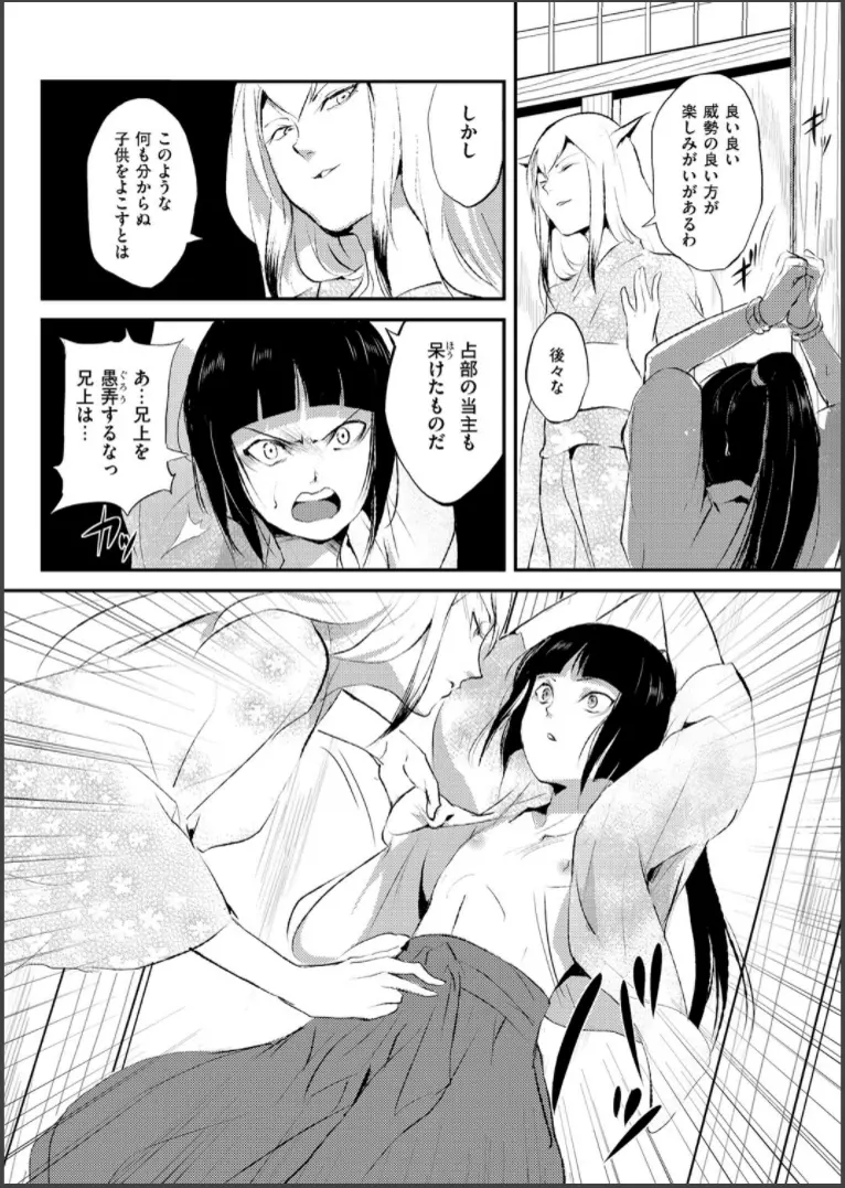 嬲りの城 ～妖女たちの慰みものに使われる性玩美童～ Page.5