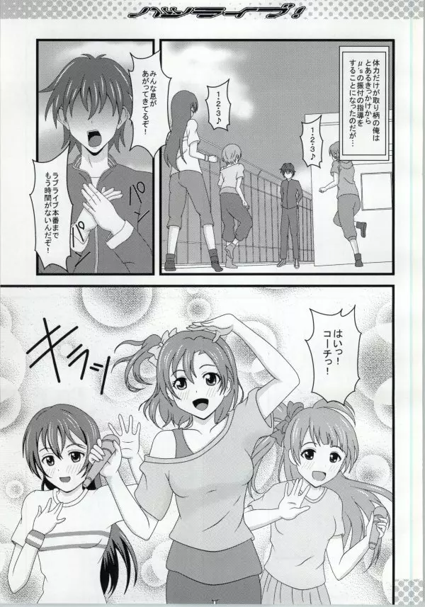 ハツライブ! Page.2