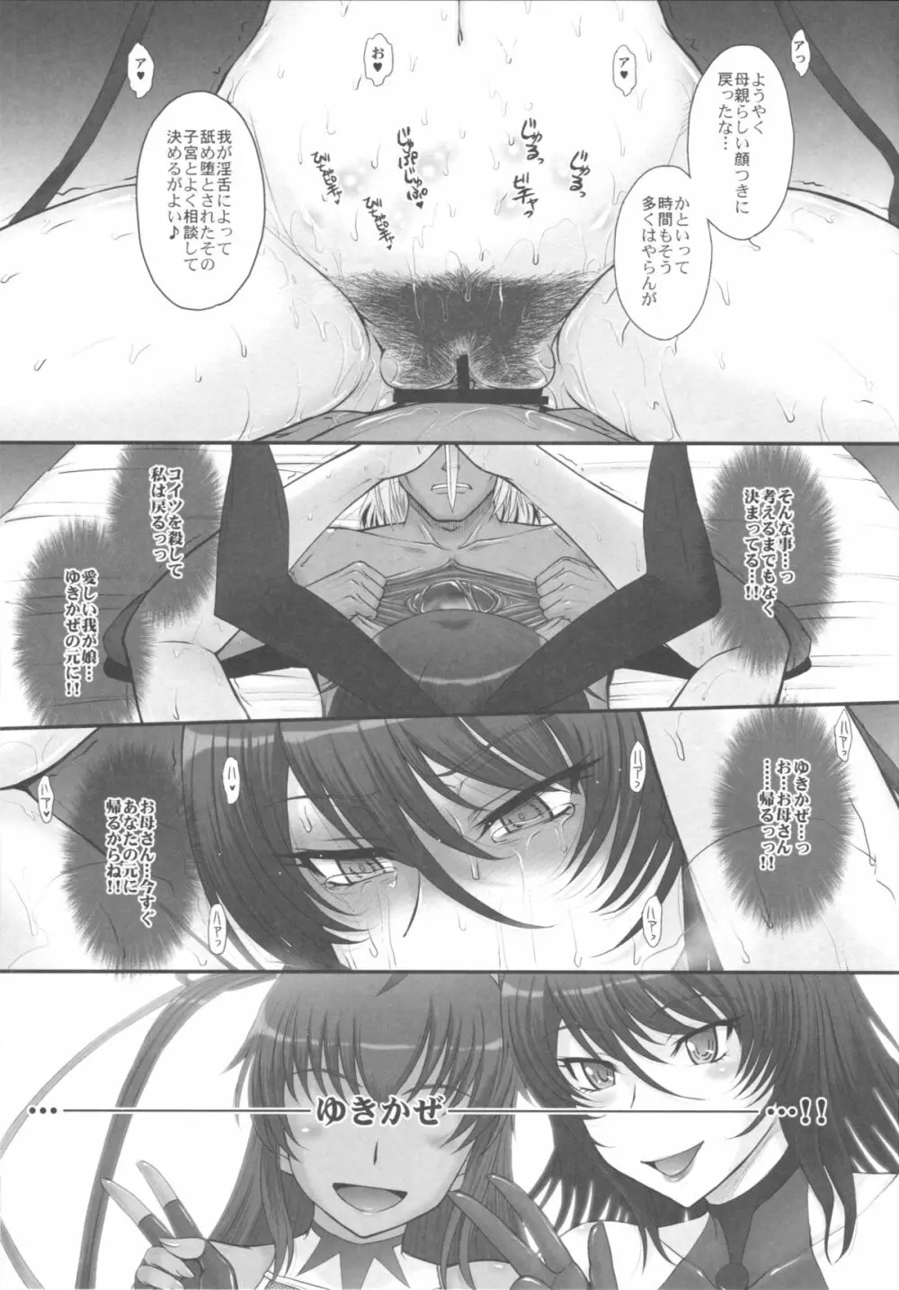 対魔忍殺肉壺地獄 Page.18