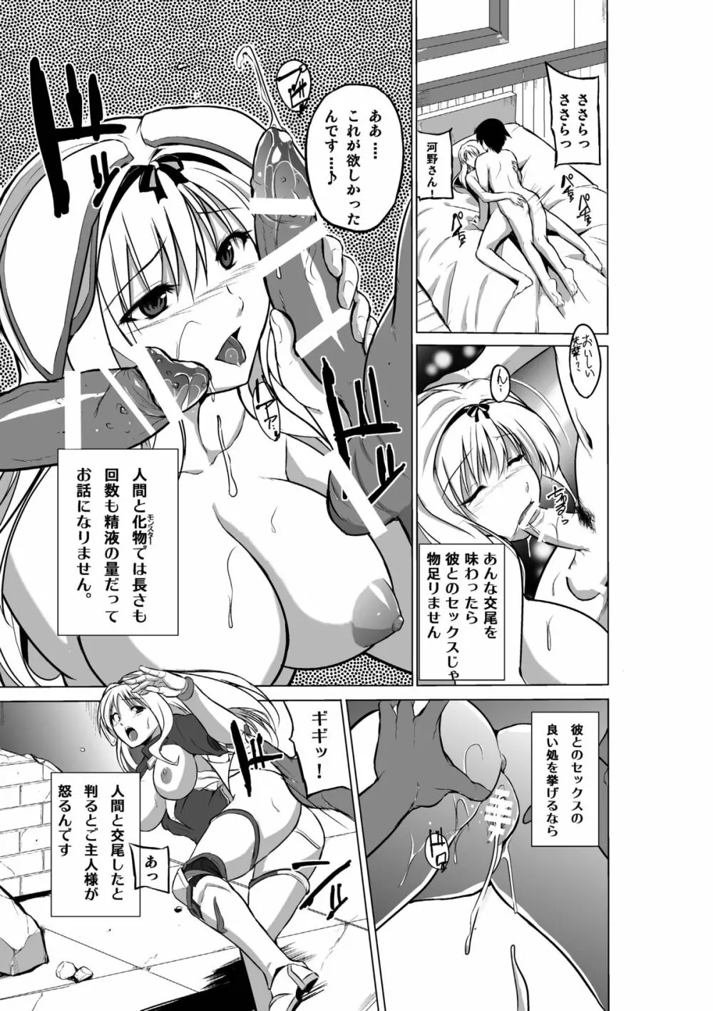 ダンジョントラベラーズ ささらの秘め事2 Page.23