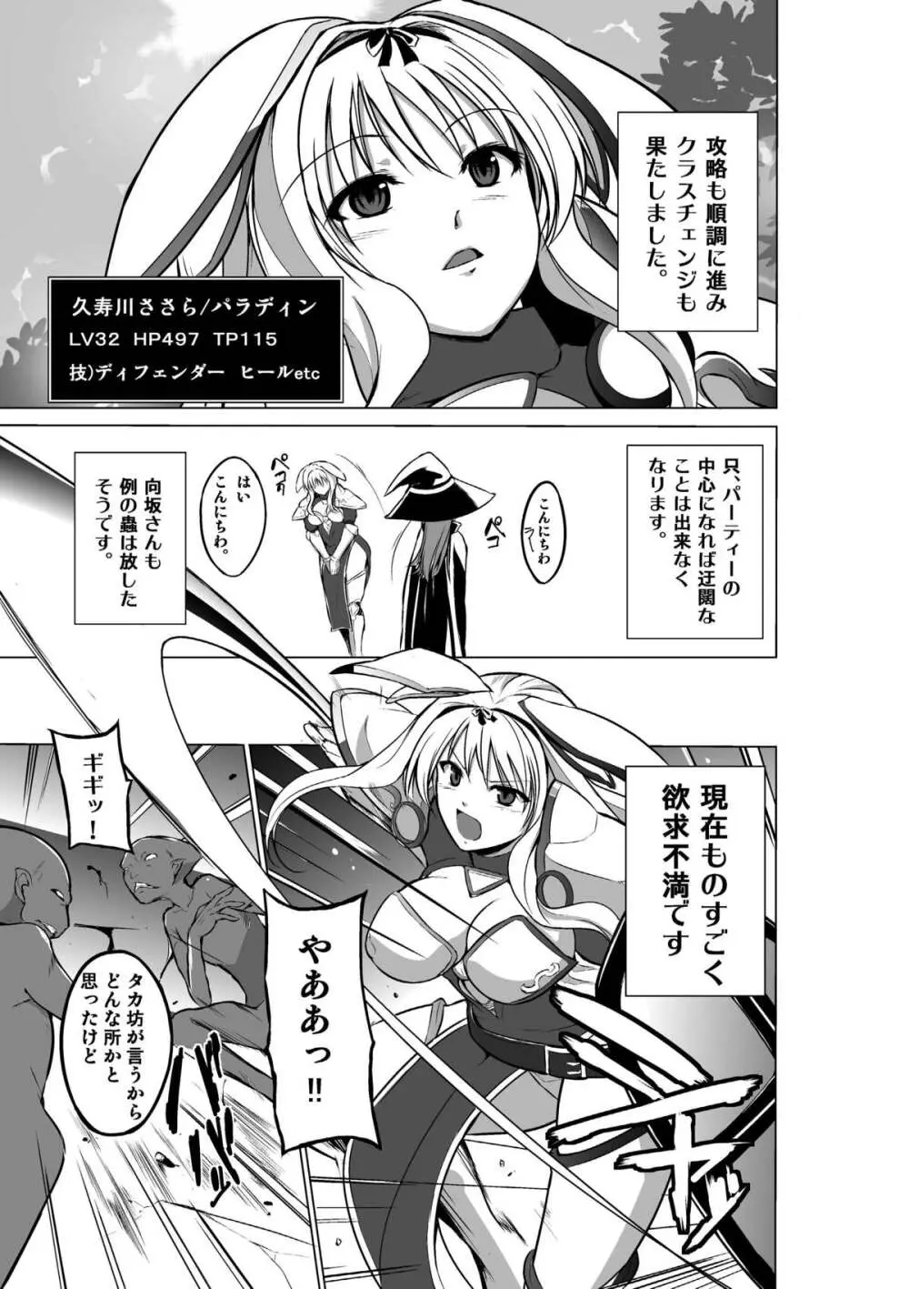 ダンジョントラベラーズ ささらの秘め事2 Page.3