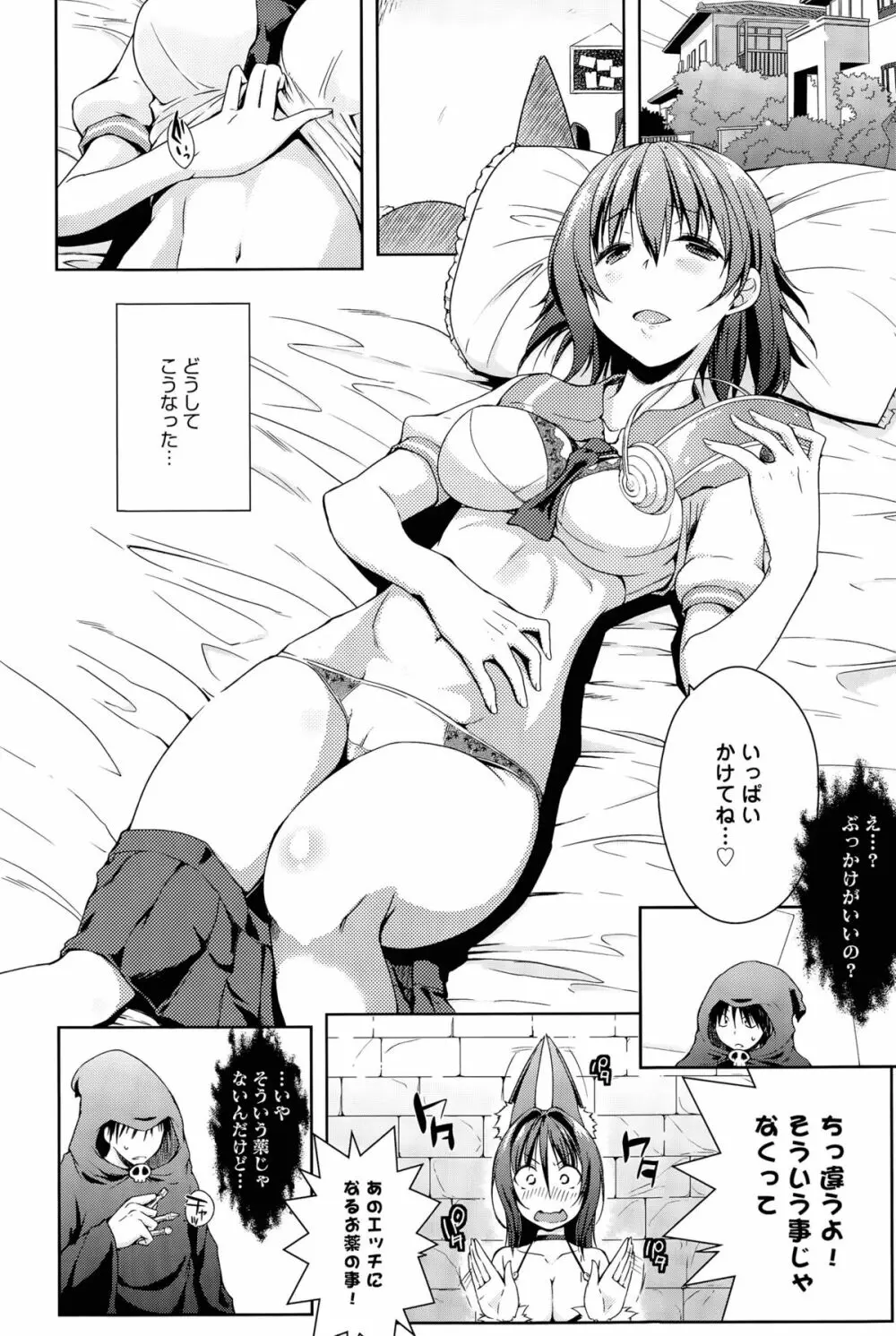 とりっぷだんじょん Page.48