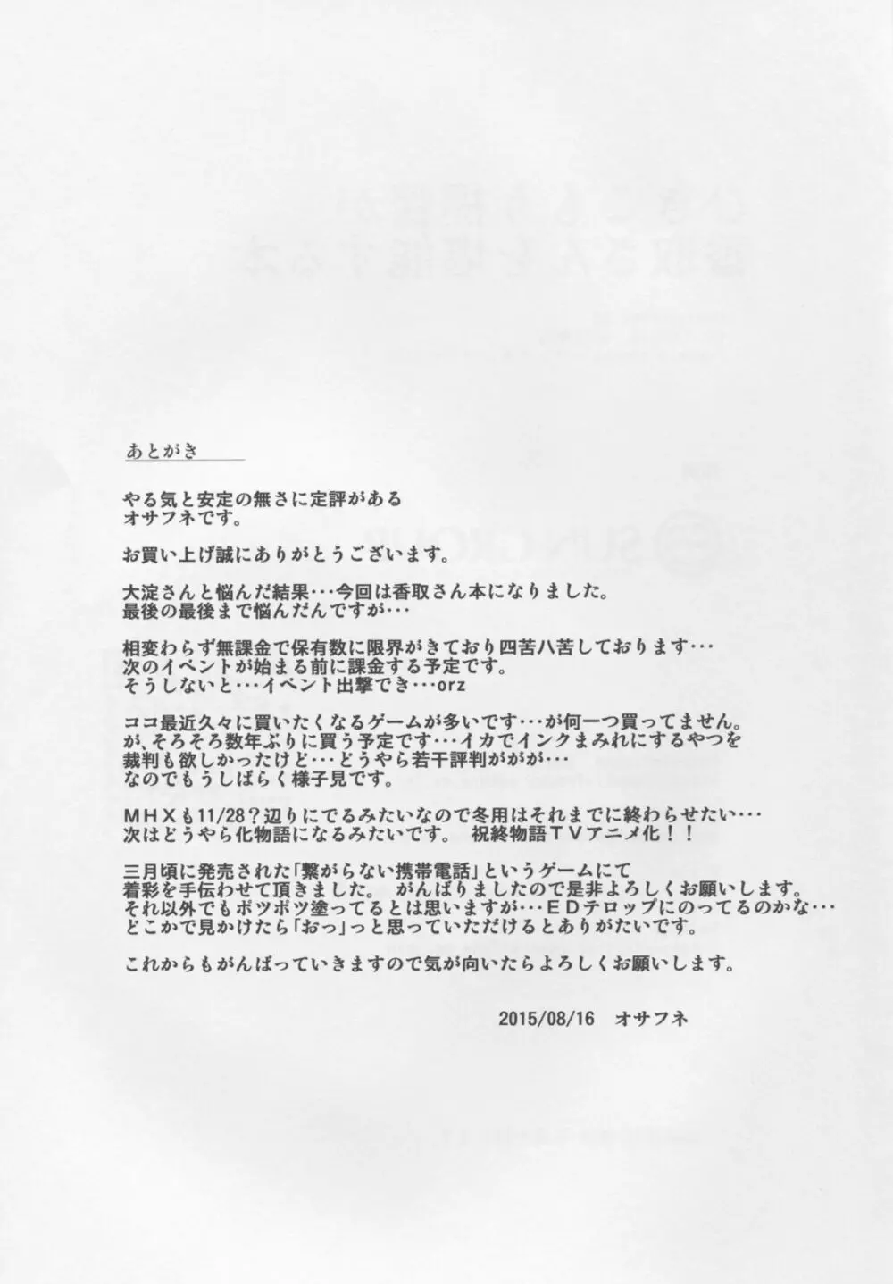 ひきこもり提督が香取さんを堪能する本 Page.17