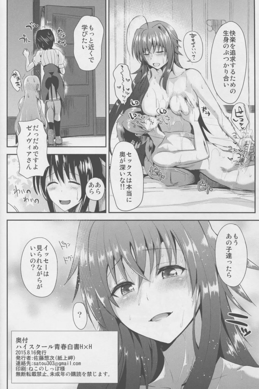 ハイスクール性春白書H+H Page.26