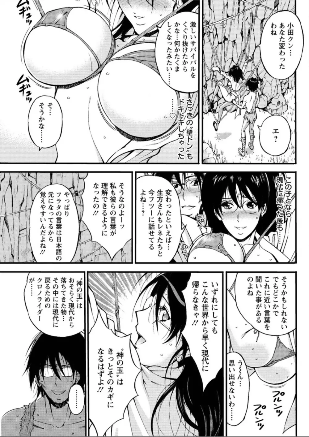 紀元前1万年のオタ 第1-23話 Page.342