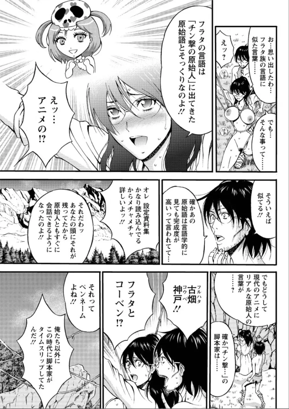 紀元前1万年のオタ 第1-23話 Page.348