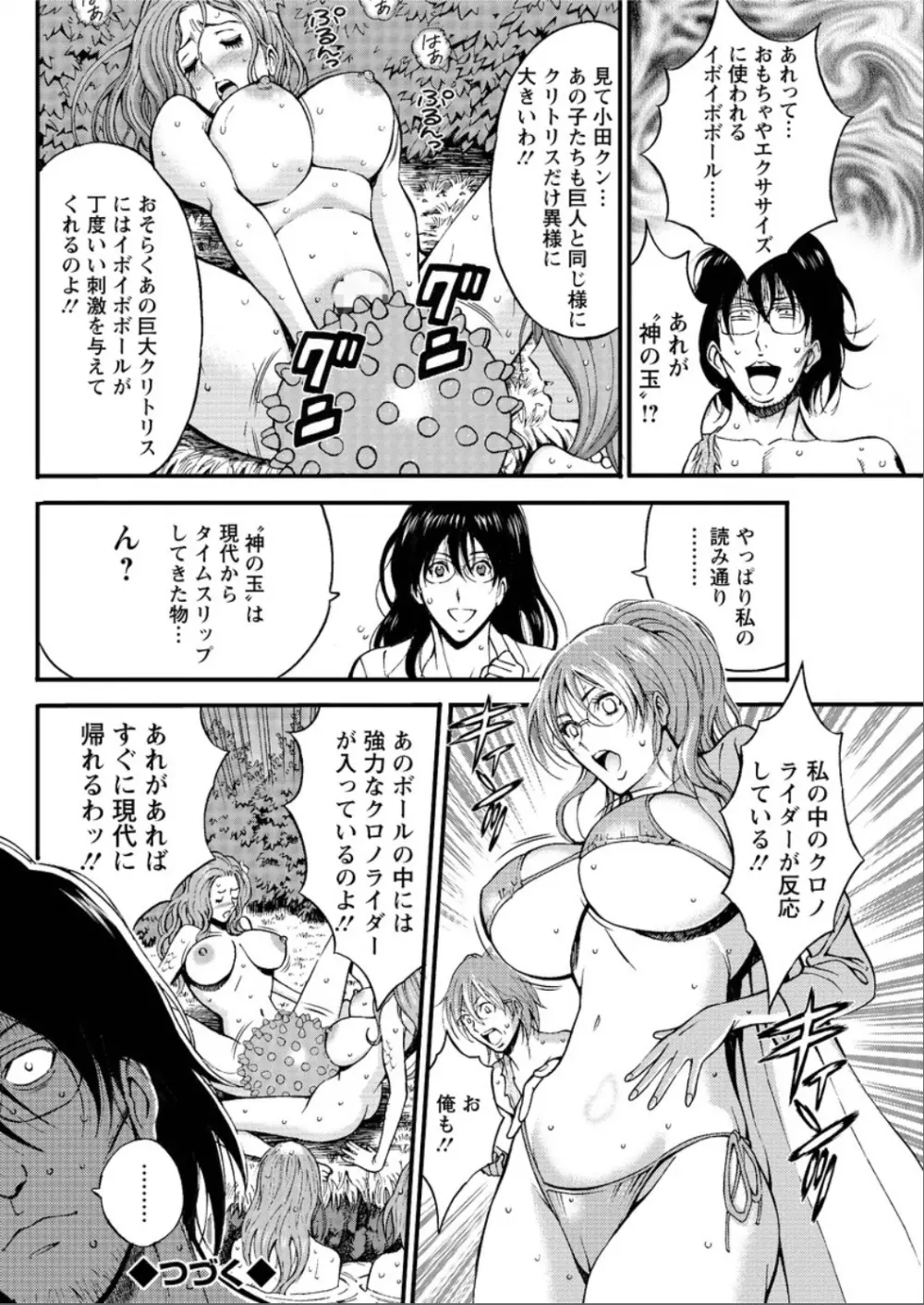 紀元前1万年のオタ 第1-23話 Page.351