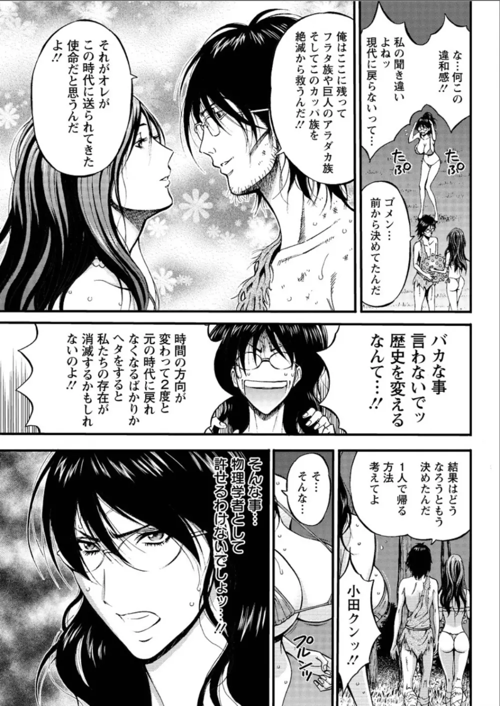 紀元前1万年のオタ 第1-23話 Page.386