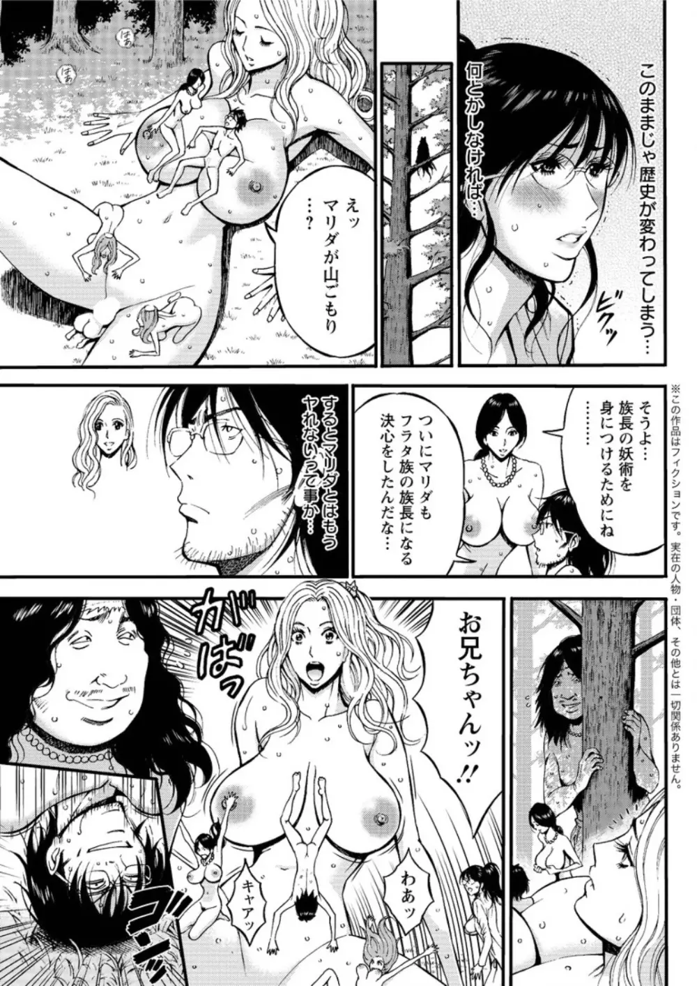 紀元前1万年のオタ 第1-23話 Page.392