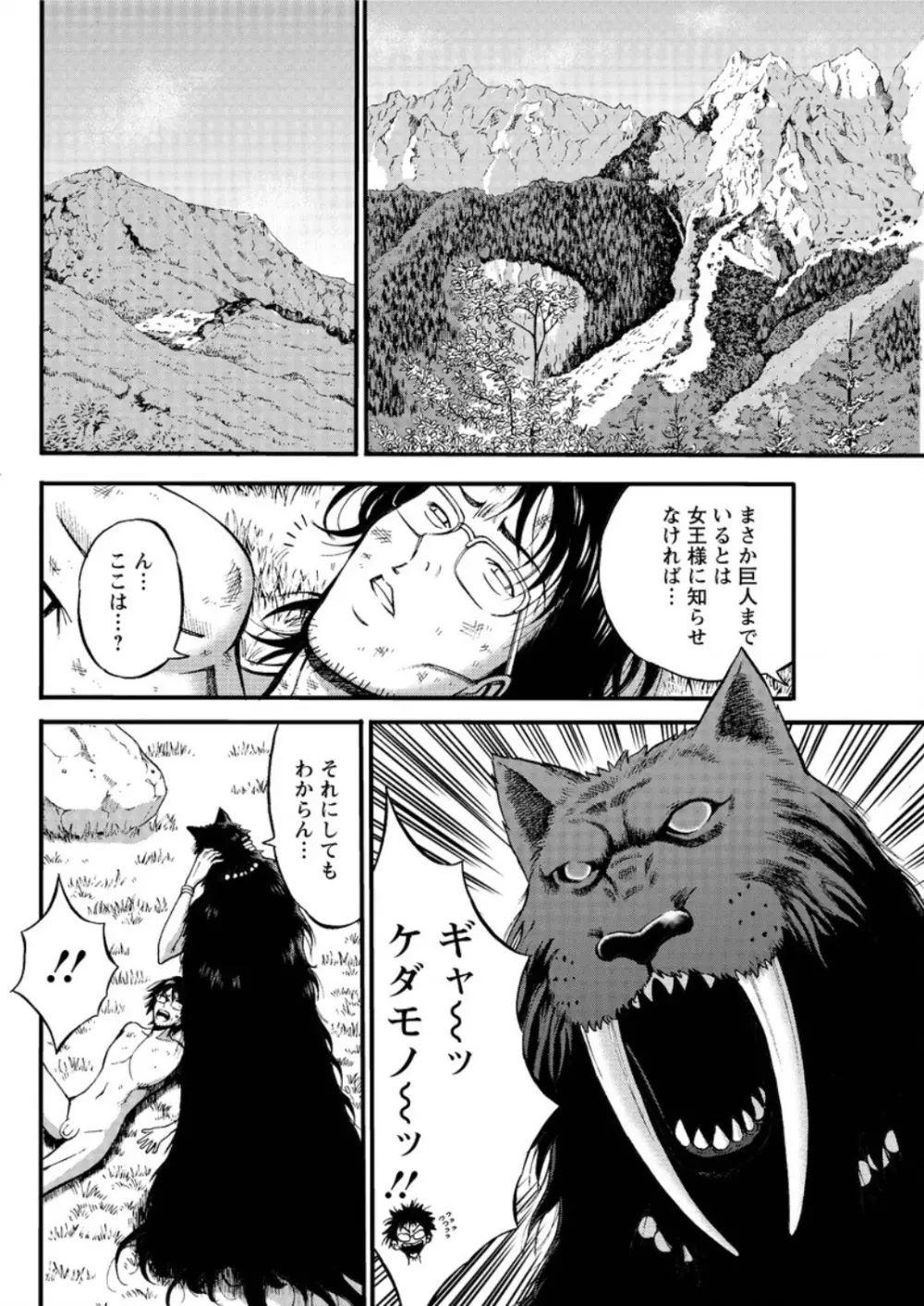 紀元前1万年のオタ 第1-23話 Page.395