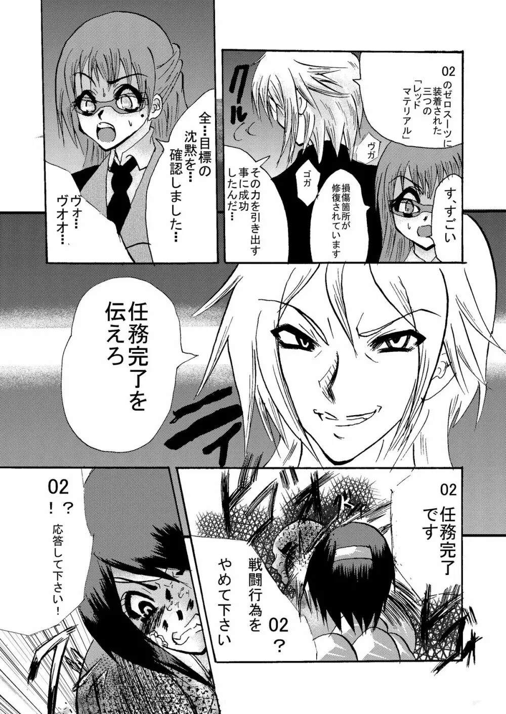 感染機装隊 TEAM0 Page.23