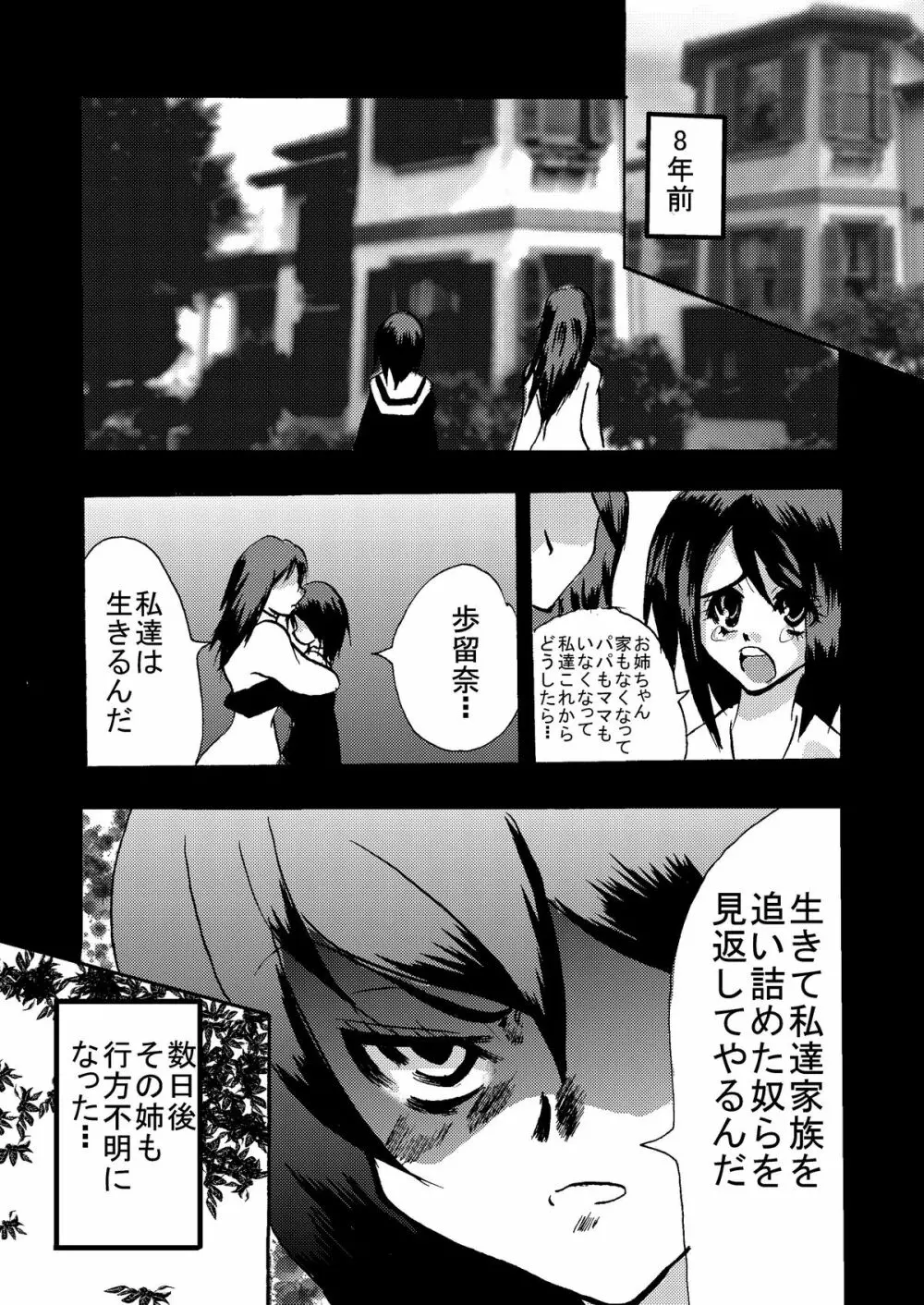 感染機装隊 TEAM0 Page.3