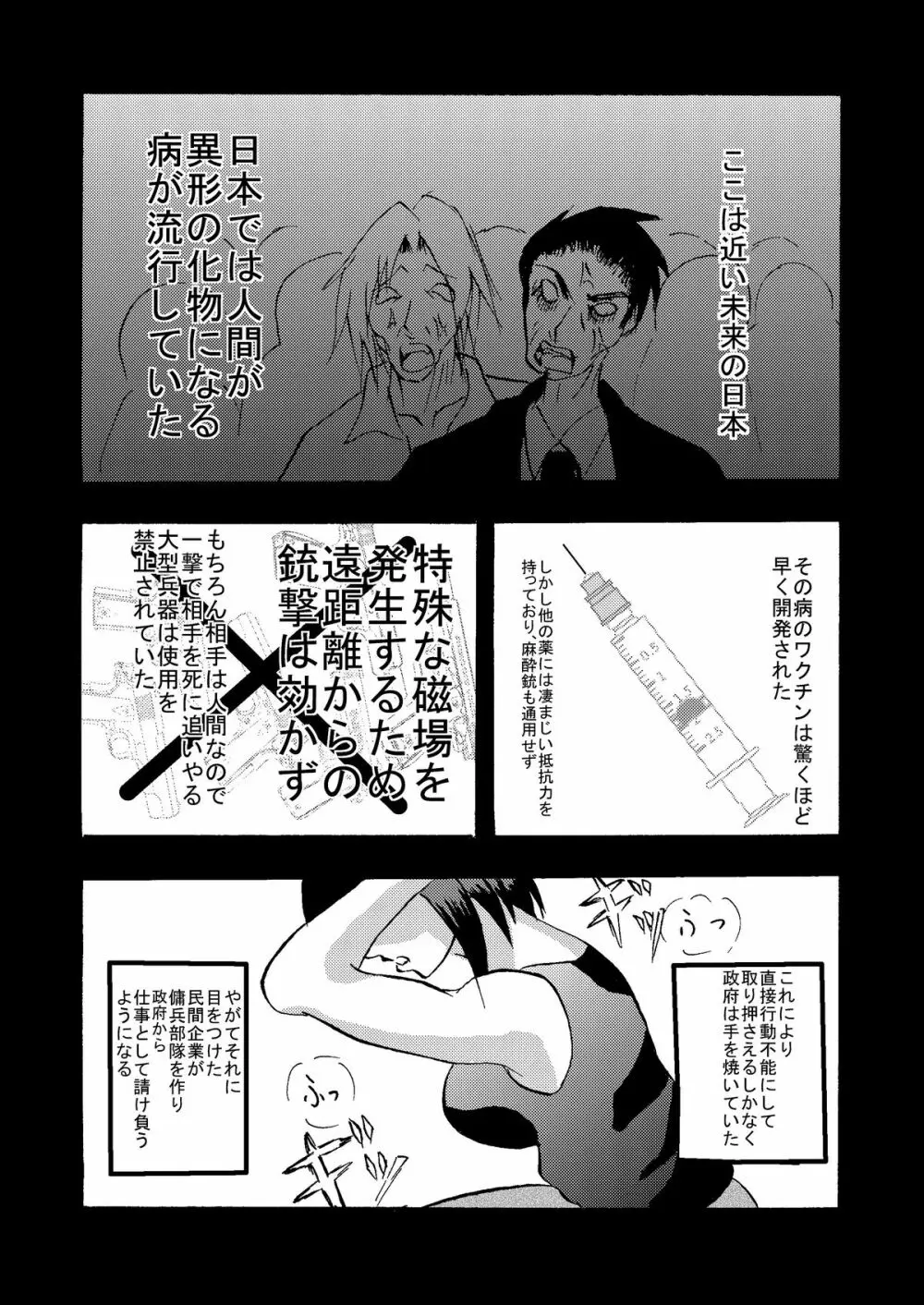 感染機装隊 TEAM0 Page.4