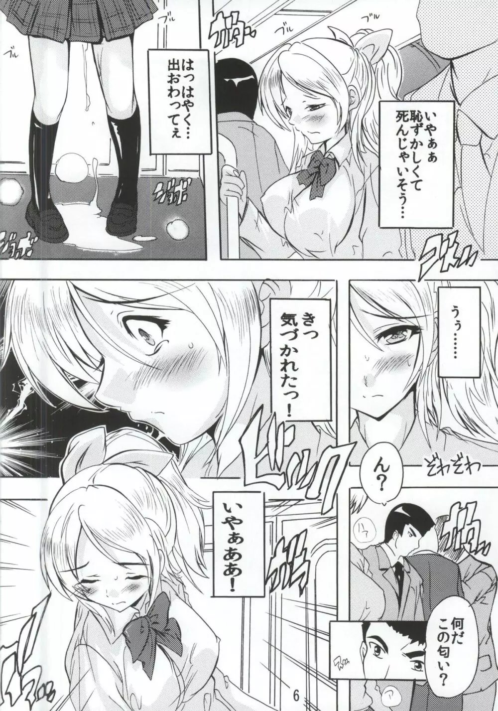 おねえちゃんはつらいよ Page.5