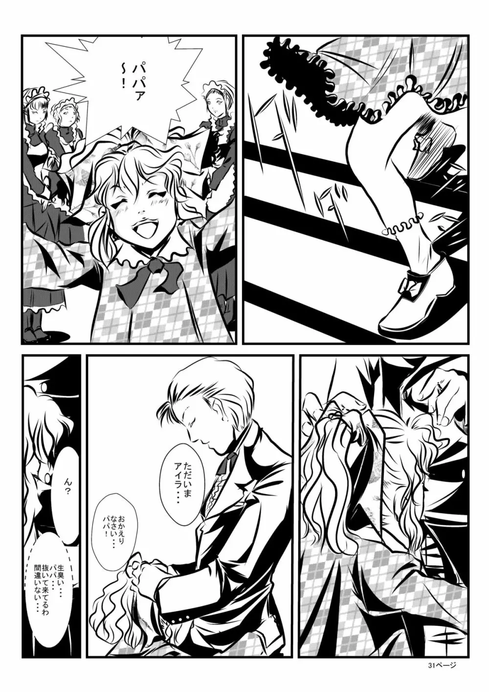 ロリータアイラの実験室 Page.30