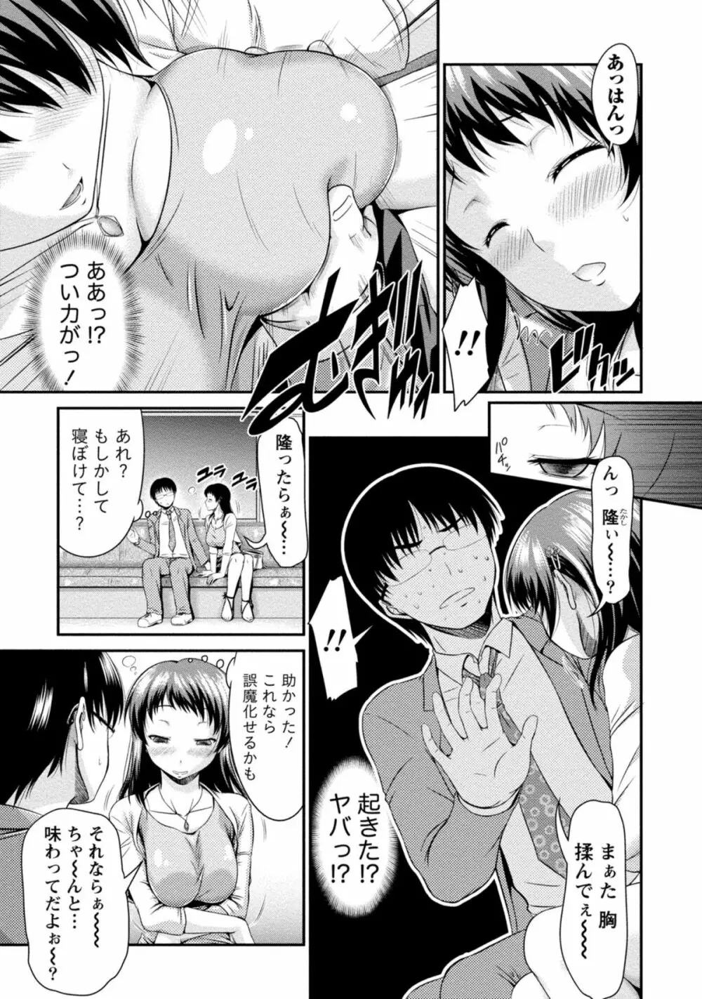 ゆ～わくH娘。 Page.10