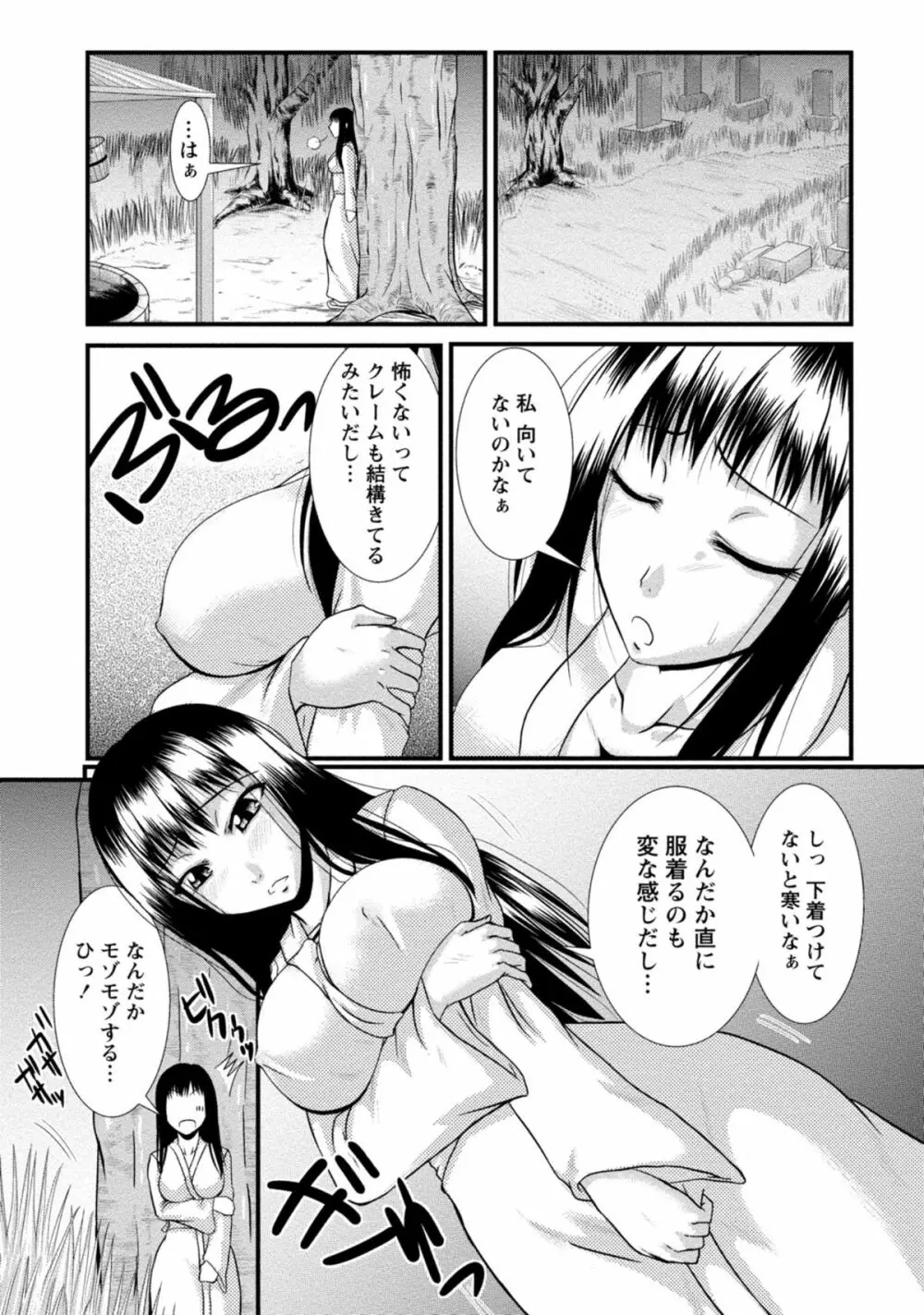 ゆ～わくH娘。 Page.100