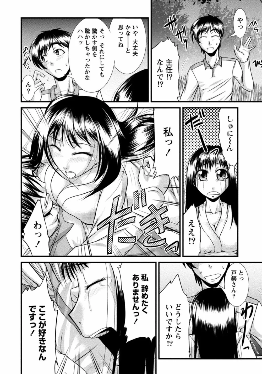 ゆ～わくH娘。 Page.101