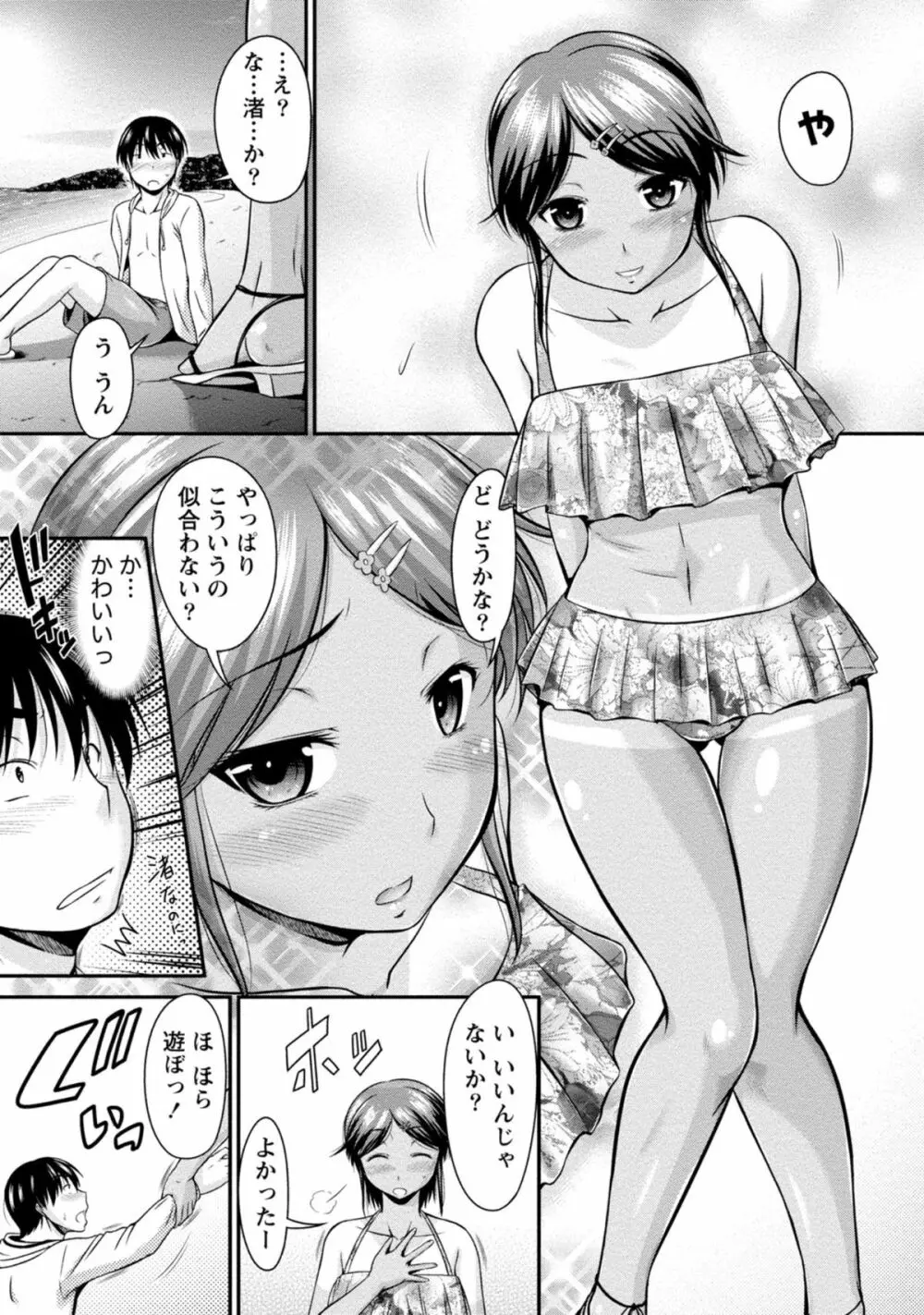 ゆ～わくH娘。 Page.124