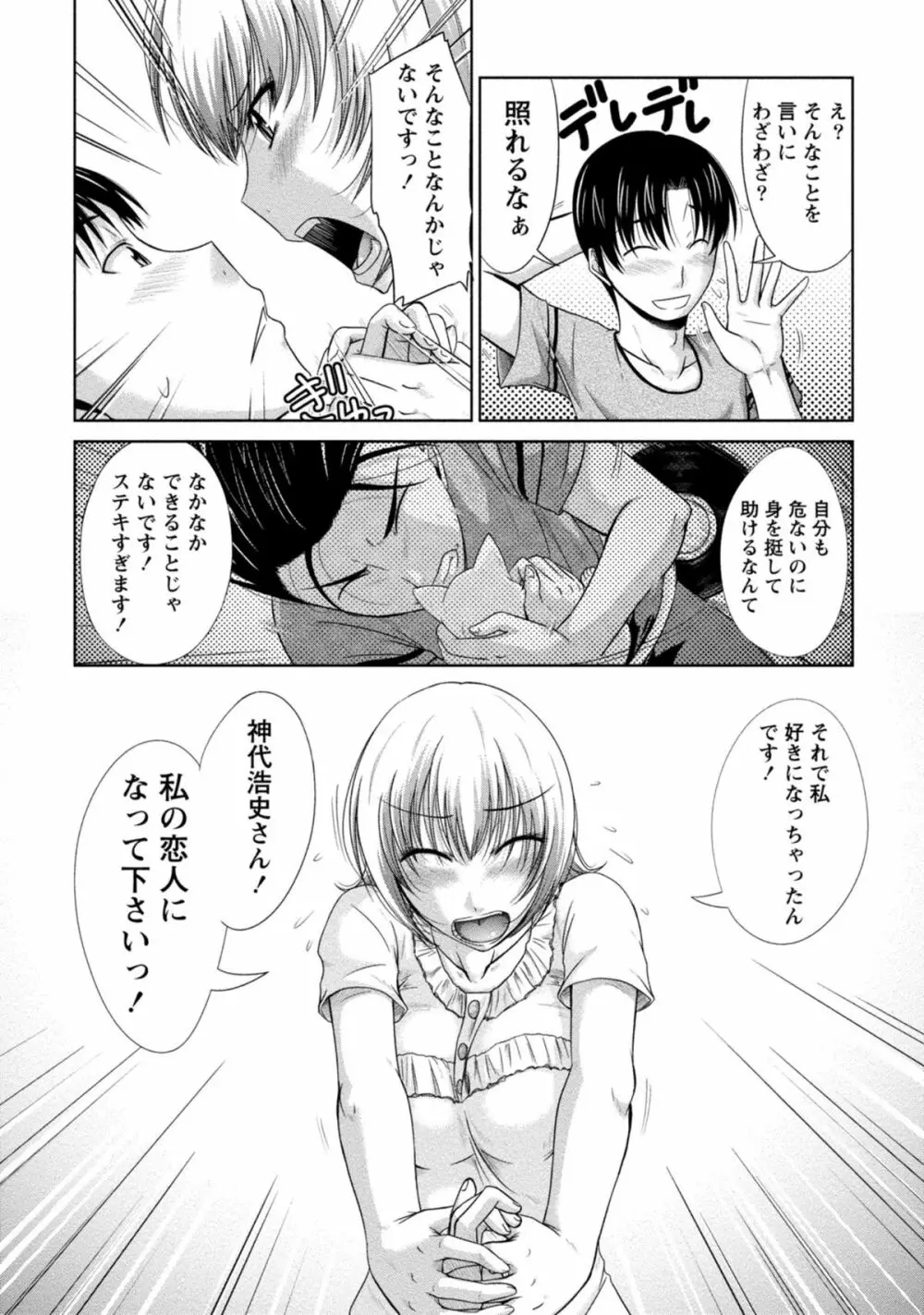 ゆ～わくH娘。 Page.181