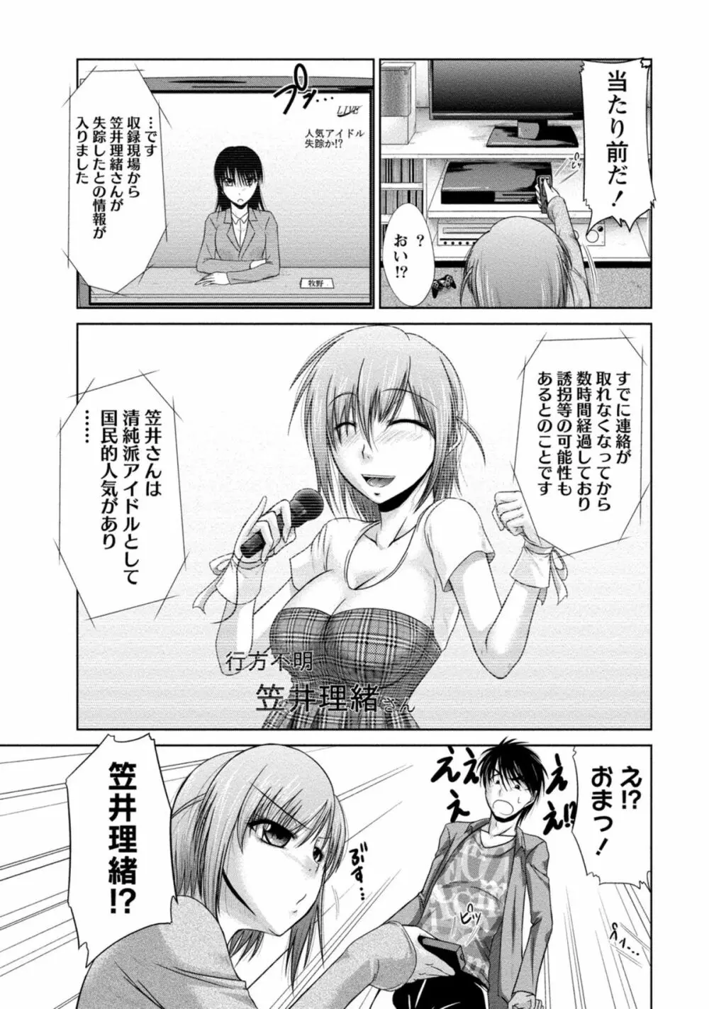 ゆ～わくH娘。 Page.76