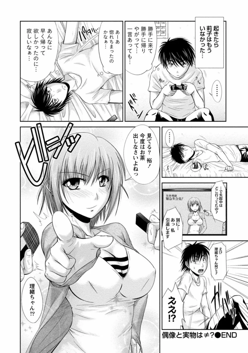 ゆ～わくH娘。 Page.93