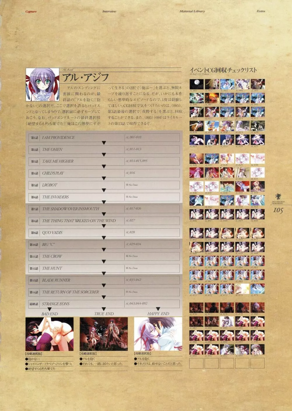 斬魔大聖デモンベイン ビジュアルファンブック Page.127