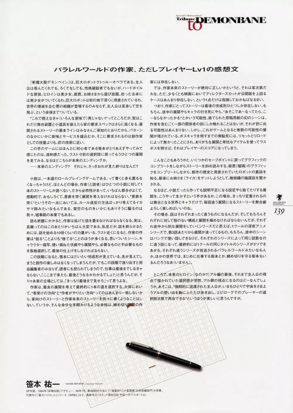 斬魔大聖デモンベイン ビジュアルファンブック Page.162
