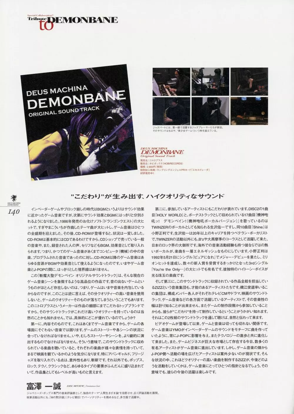 斬魔大聖デモンベイン ビジュアルファンブック Page.163