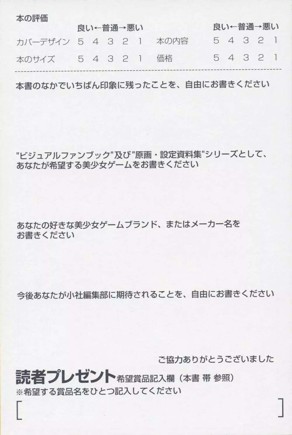 斬魔大聖デモンベイン ビジュアルファンブック Page.169