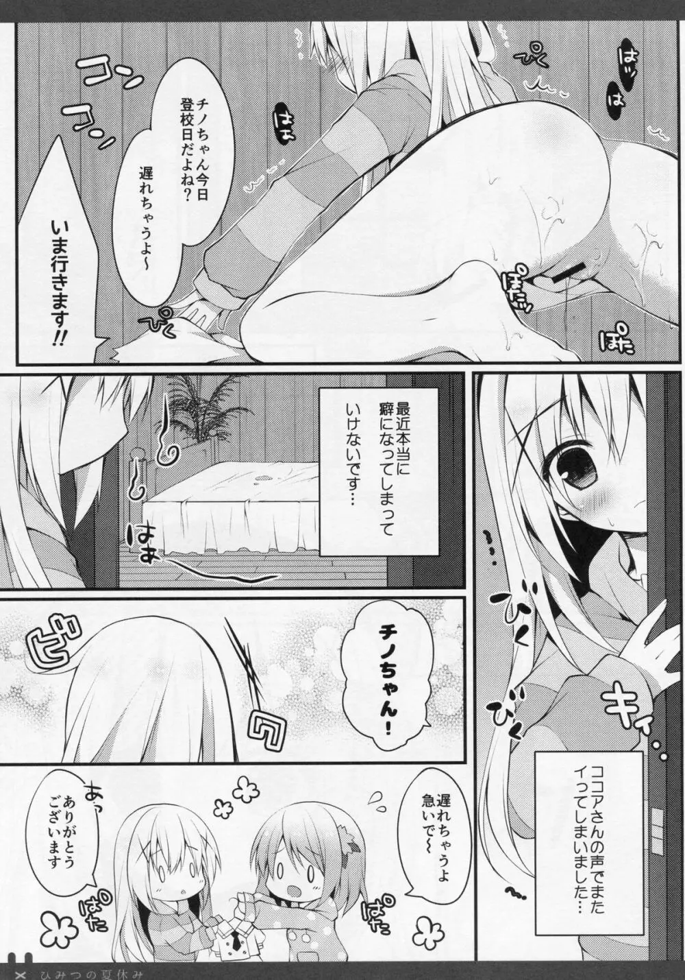 ひみつの夏休み Page.5