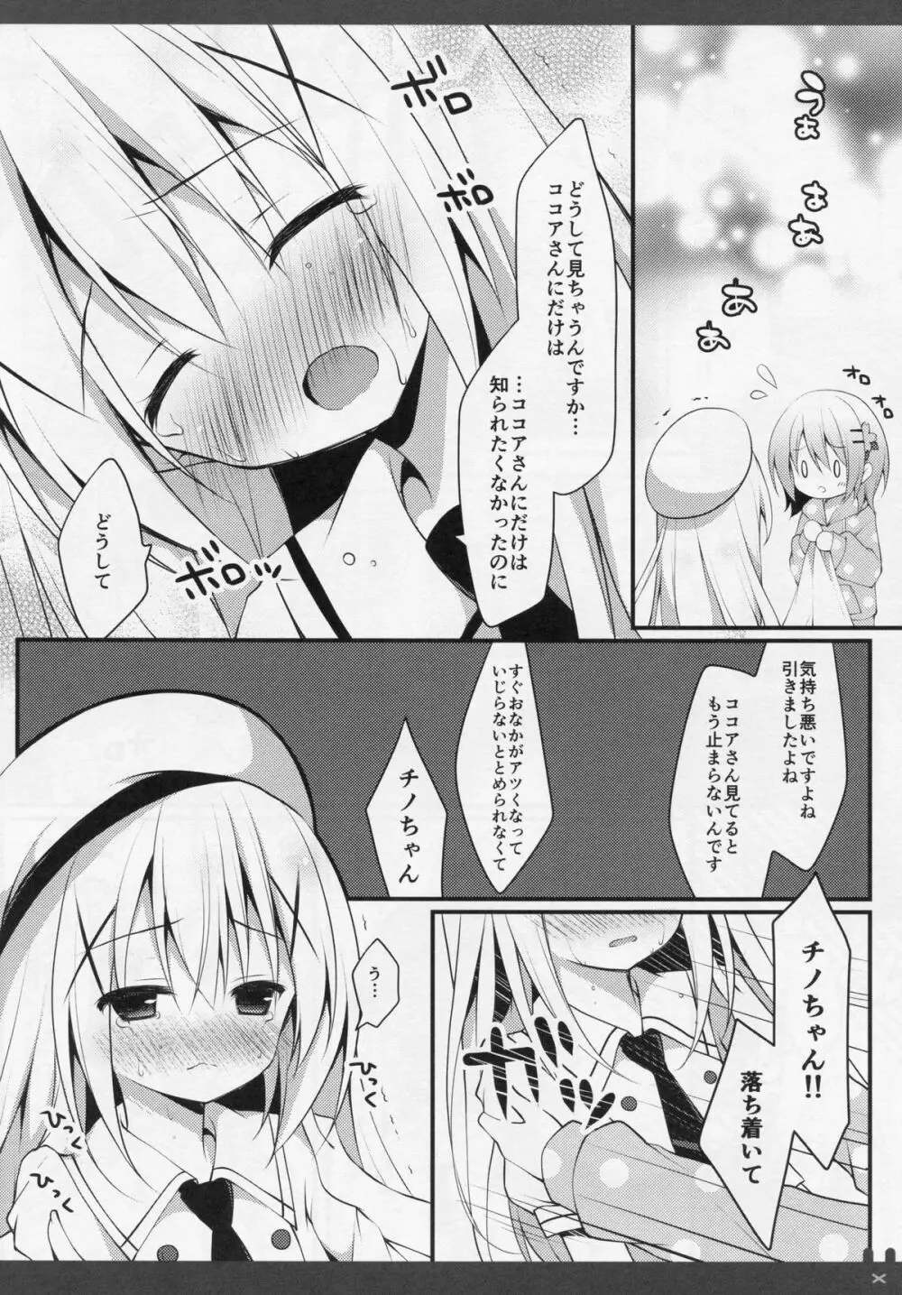 ひみつの夏休み Page.8