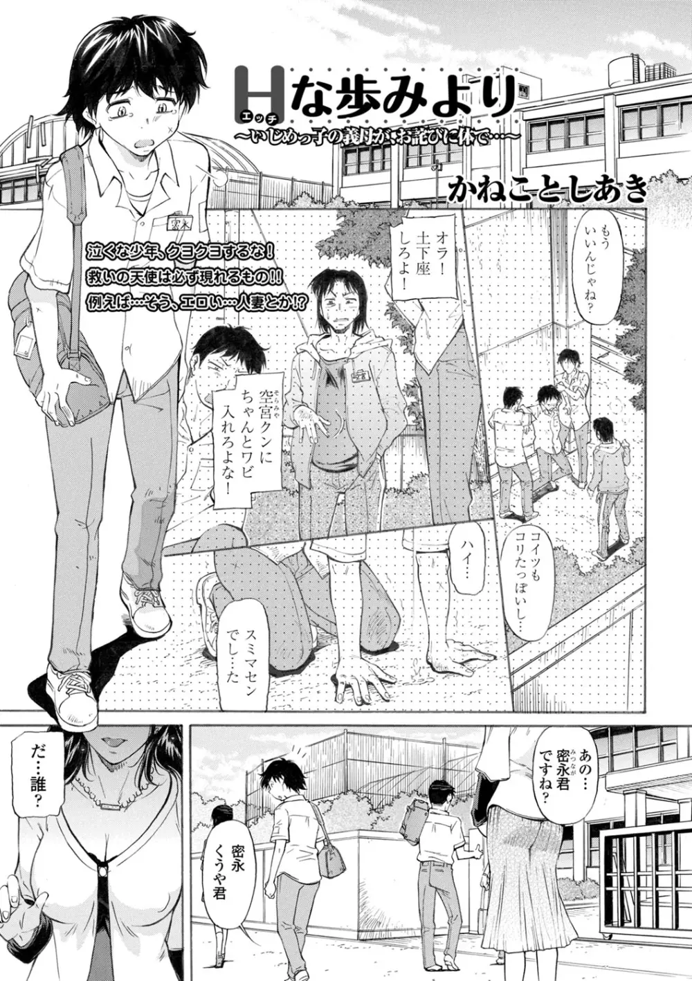 COMIC エウロパ vol.1 Page.84