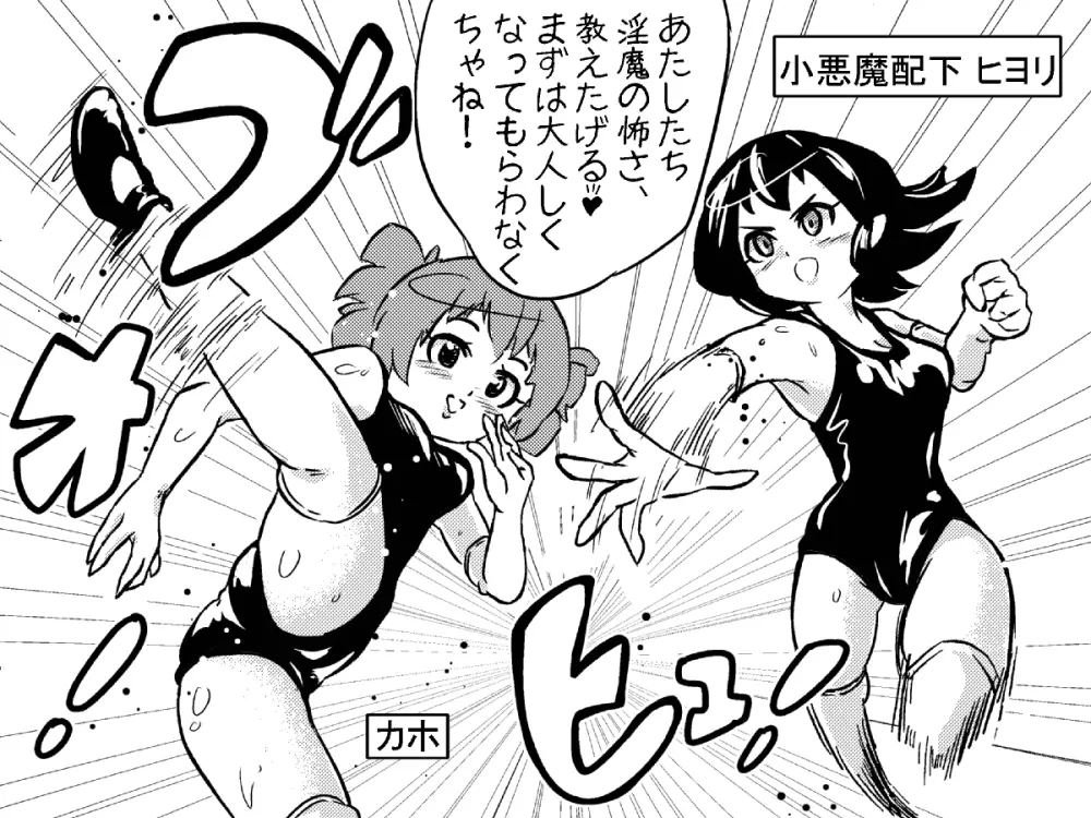 サキュバスバスター 襲撃!小悪魔・スク水戦闘員娘たちをやっつけろ! Page.17