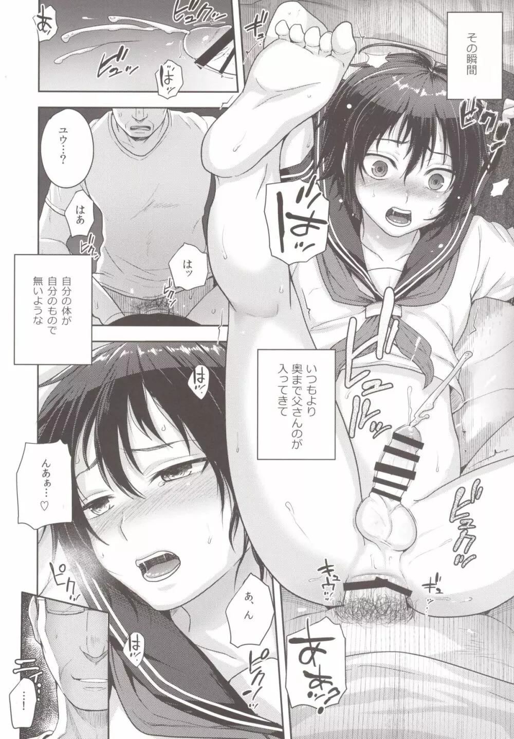 とうさんとぼくと Page.13
