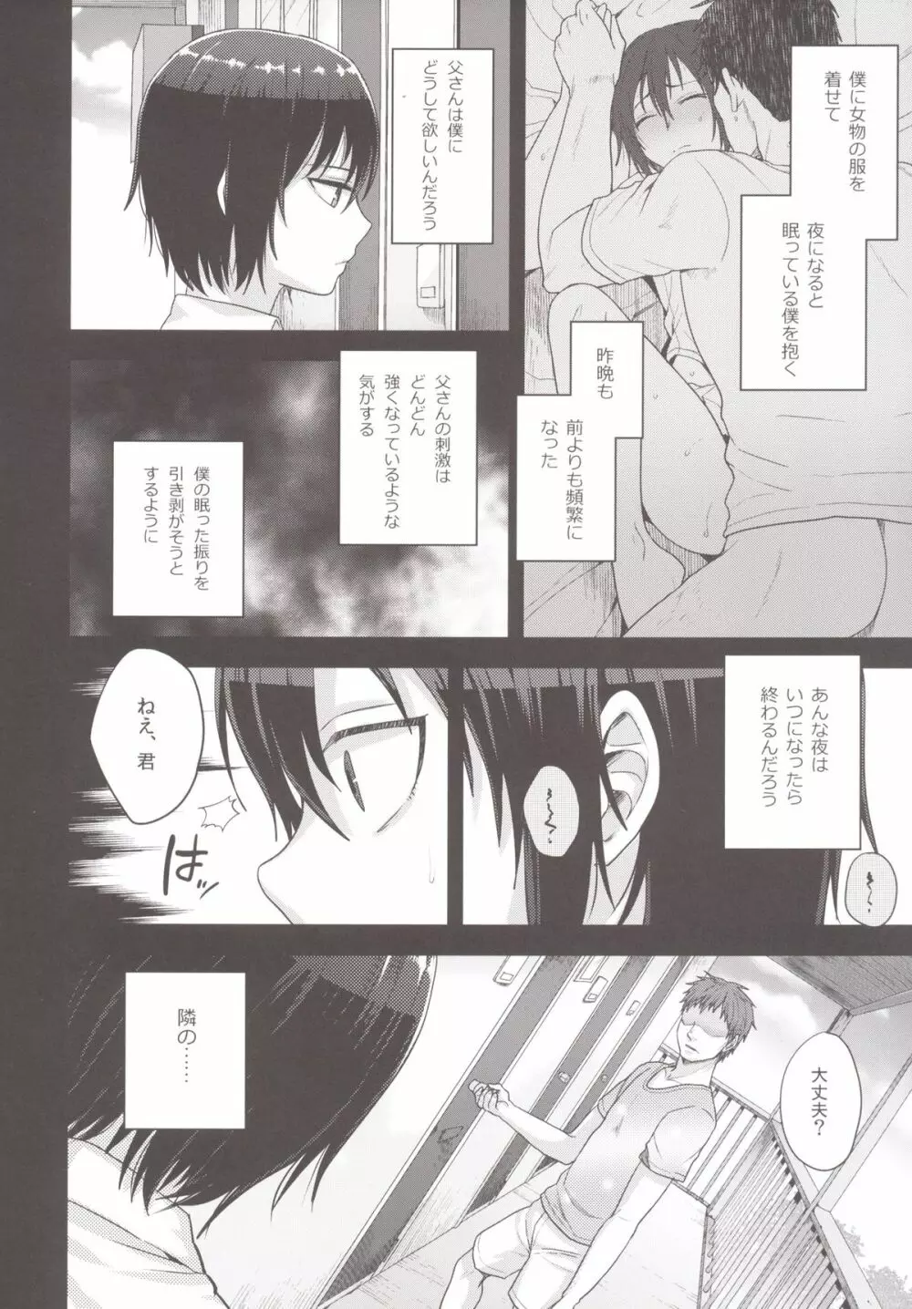 とうさんとぼくと Page.7