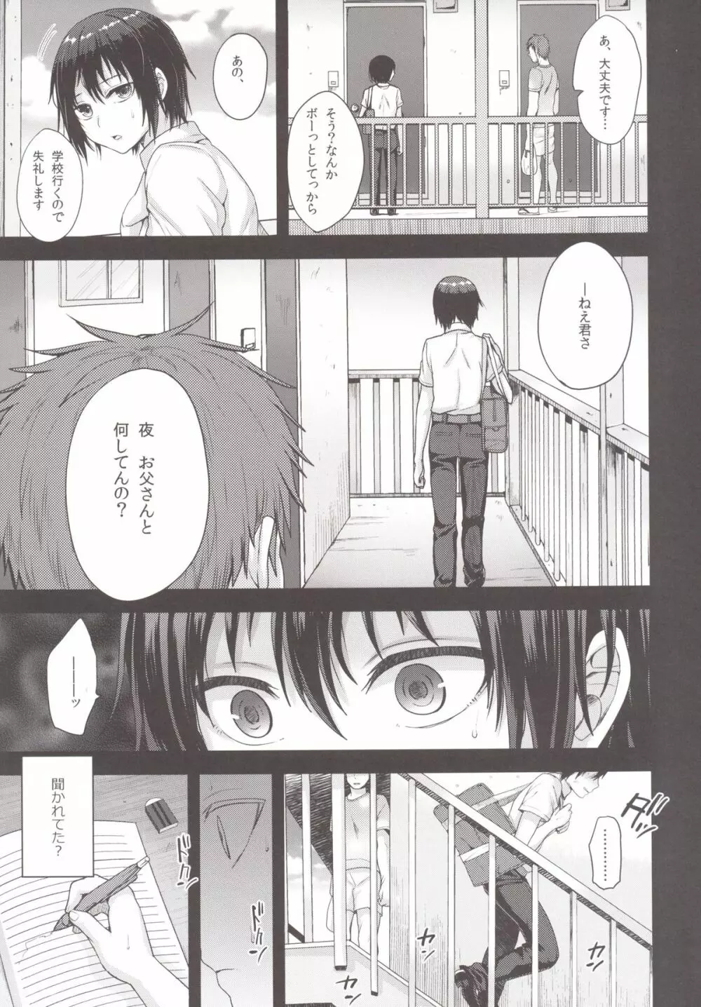 とうさんとぼくと Page.8