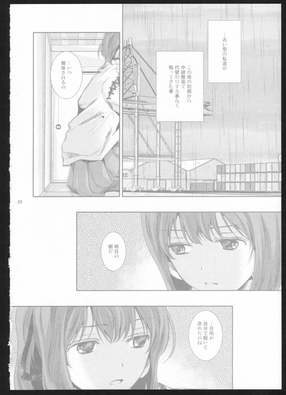 夜間飛行 Page.25