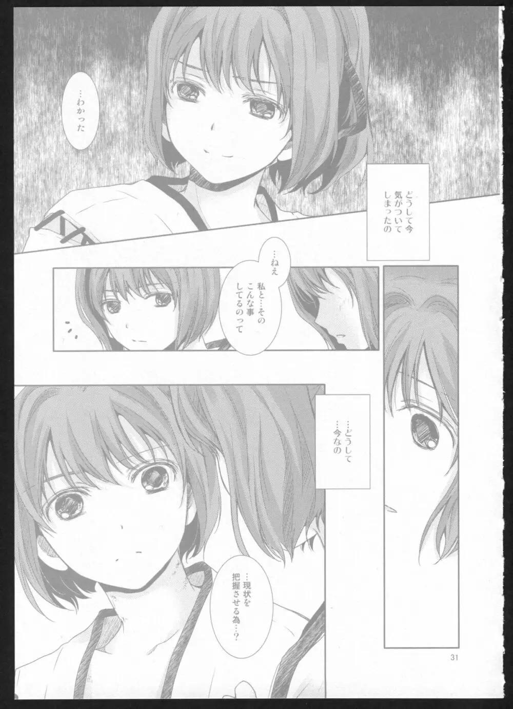 夜間飛行 Page.30