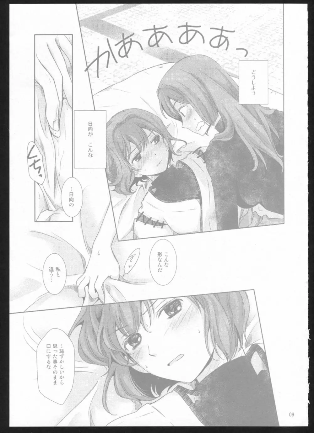 夜間飛行 Page.8