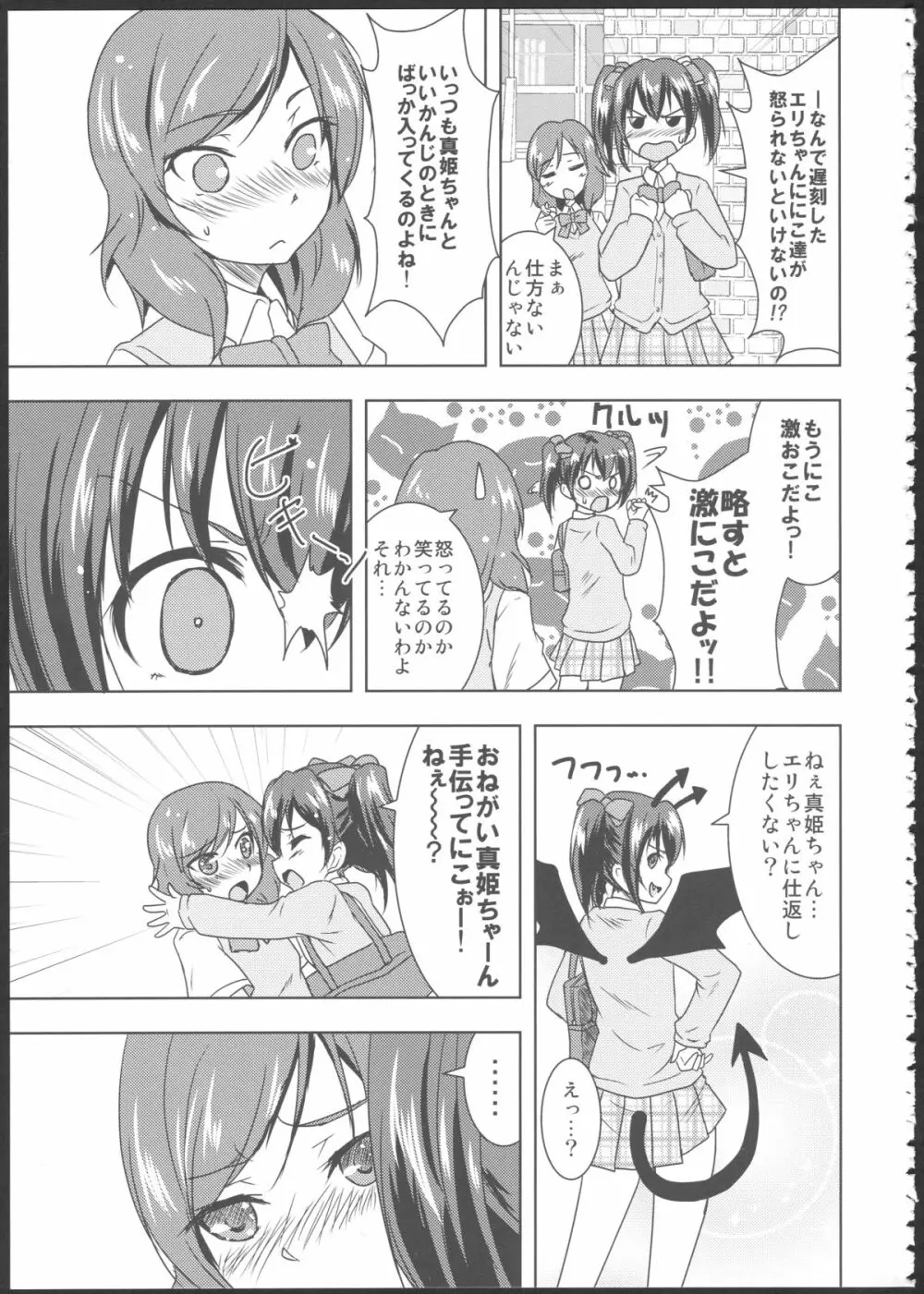 ぷりんせすあんどぱんさー! Page.4