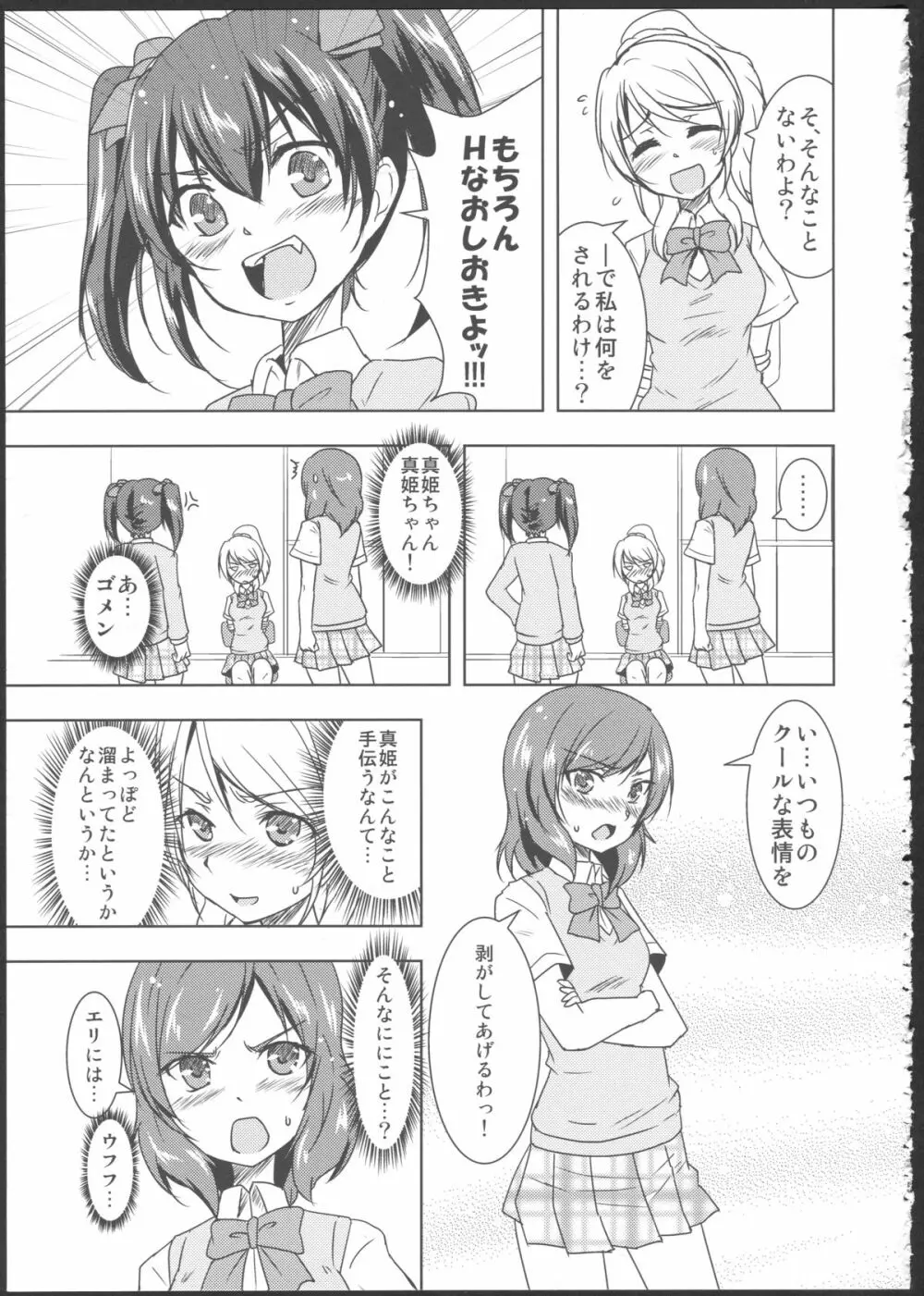 ぷりんせすあんどぱんさー! Page.6