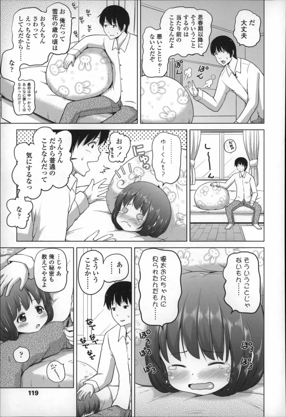 ろりこんにちわ! Page.123