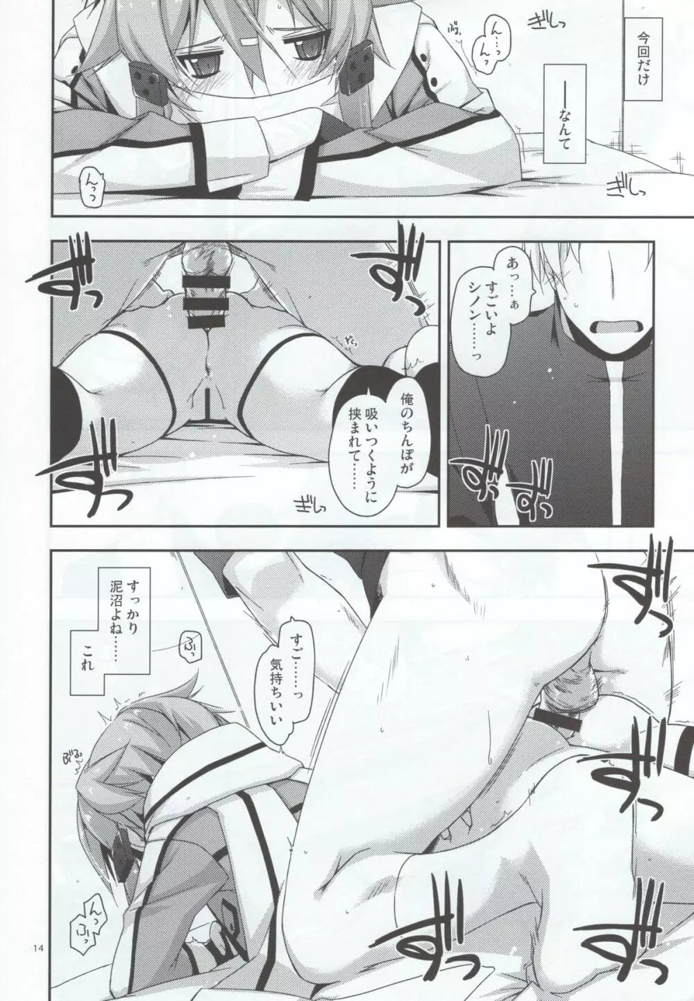 Crack Page.14